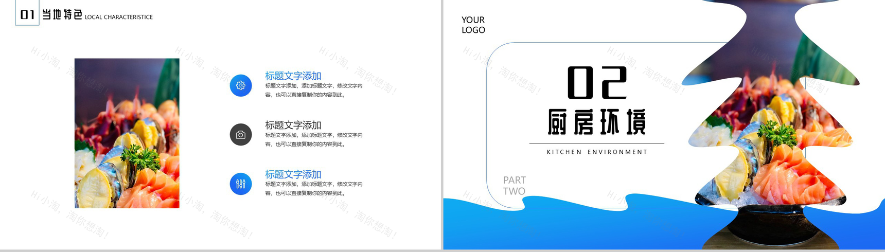 蓝色餐饮美食品鉴PPT模板-4