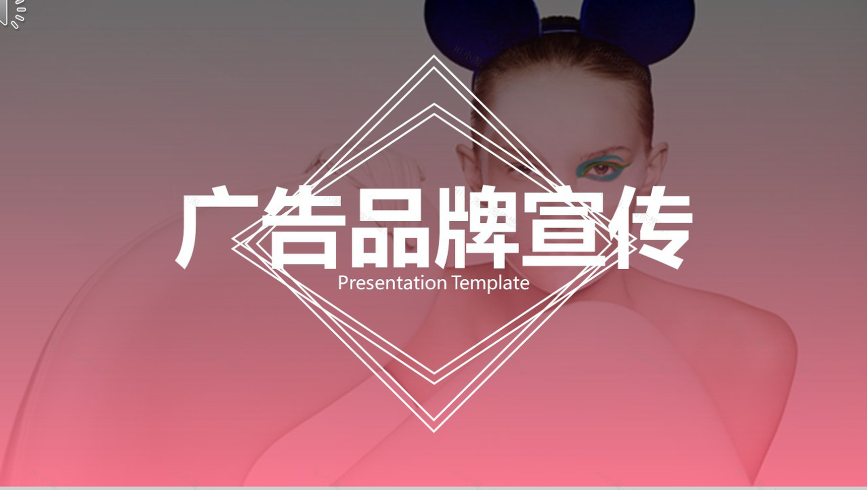 创意个性杂志风广告品牌宣传PPT模板-1