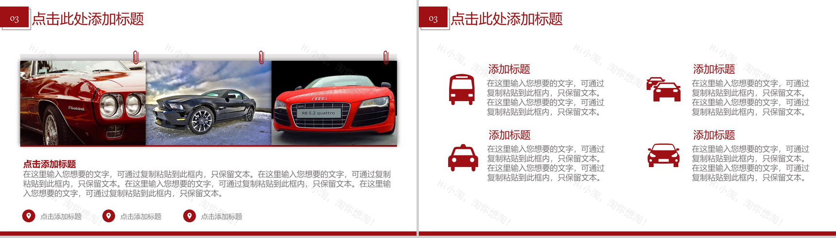 红色高端汽车行业PPT模板-8