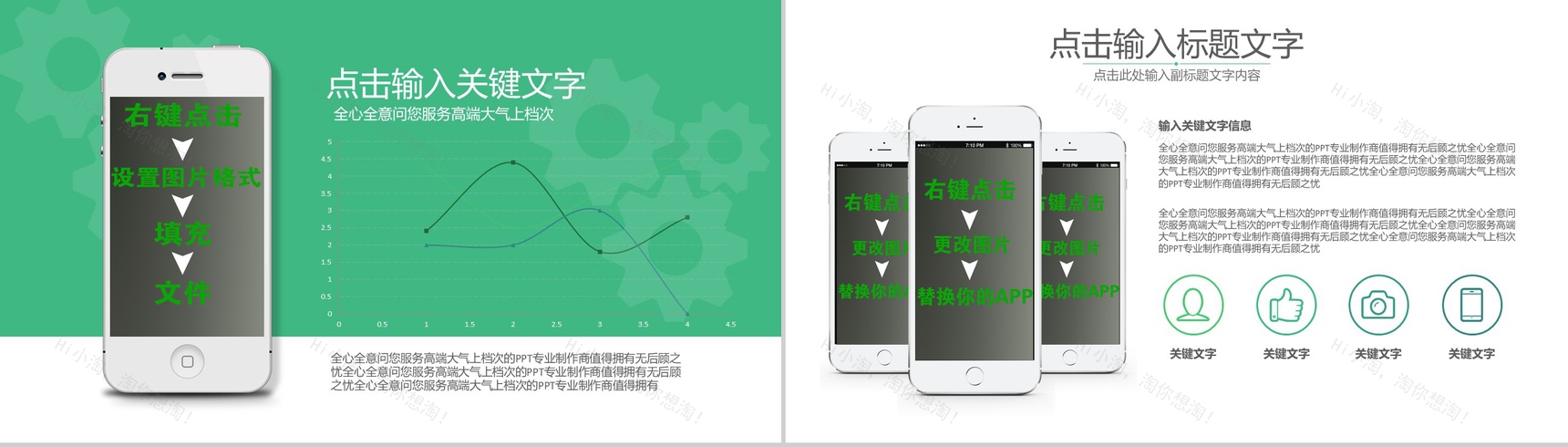 触发移动互联革命把握掌上时代PPT模板-6