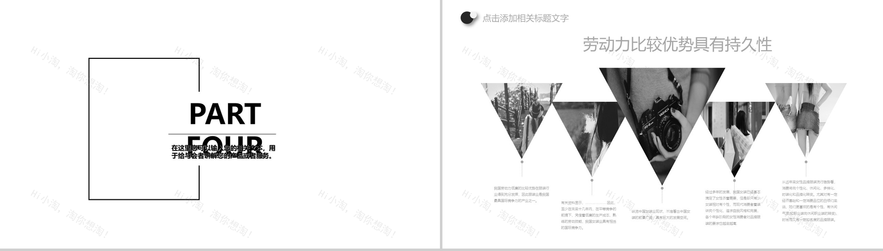 简约时尚品牌服装宣传策划推广汇报PPT模板-10