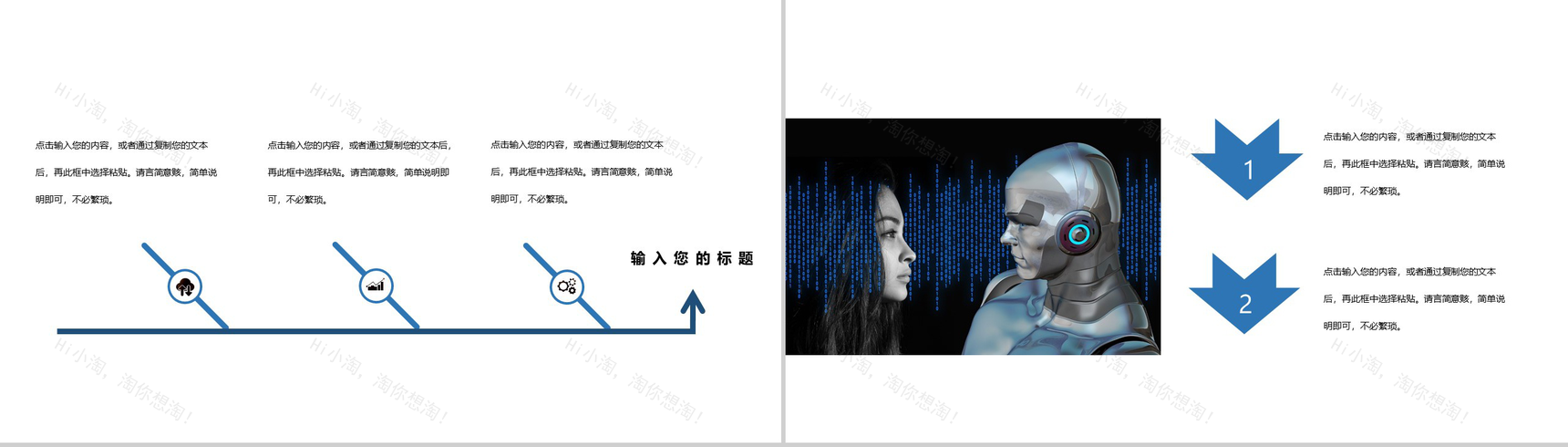 科技风AI人工智能产品研发PPT模板-3