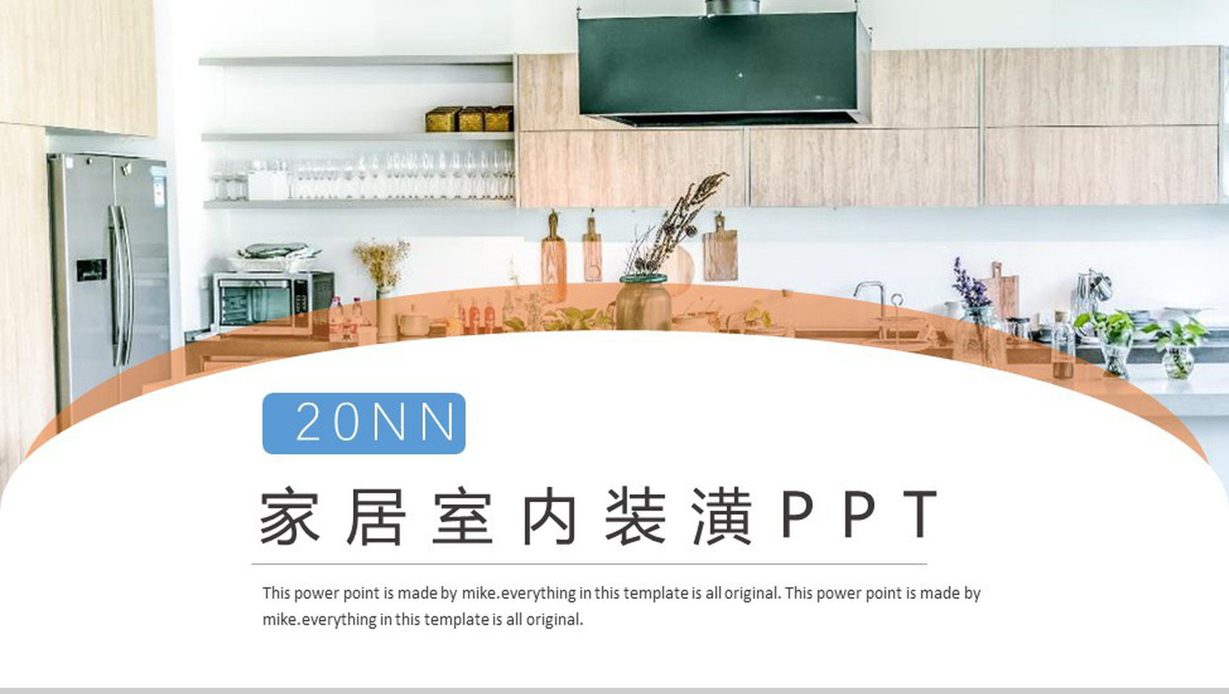 家居室内装潢室内设计PPT模板