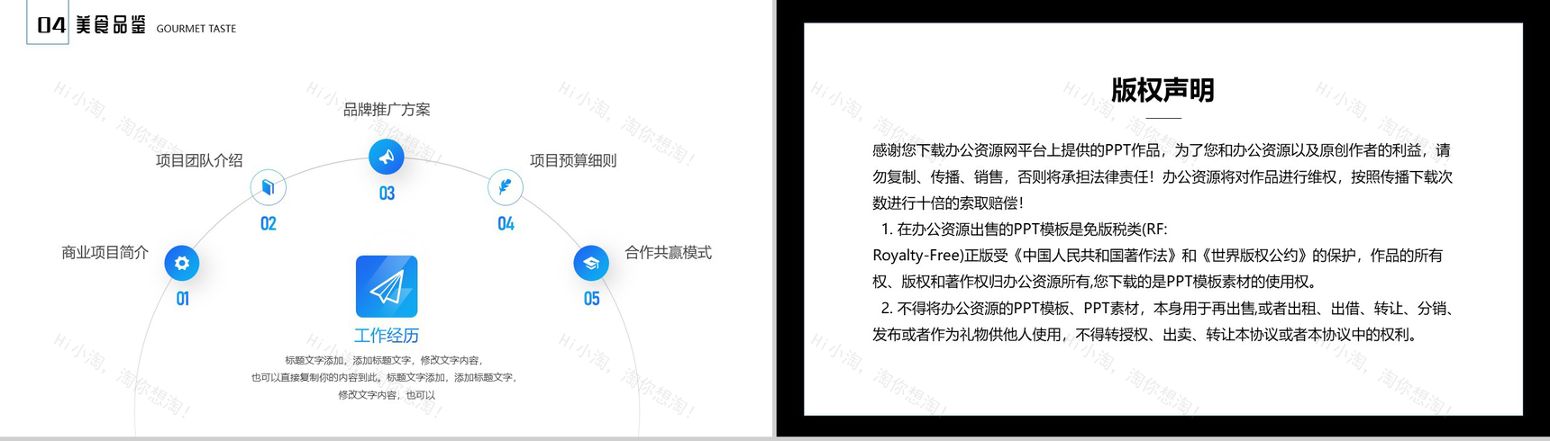 蓝色餐饮美食品鉴PPT模板-9