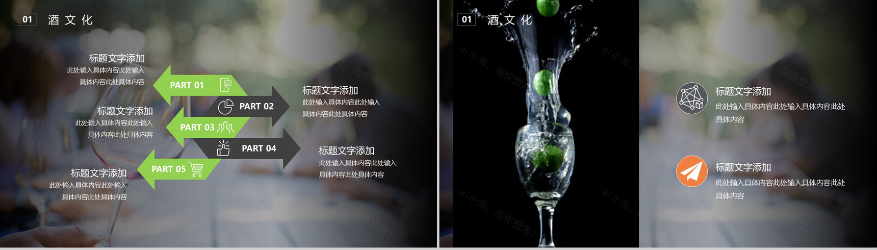 绿色清新自然品酒酒文化PPT模板-7