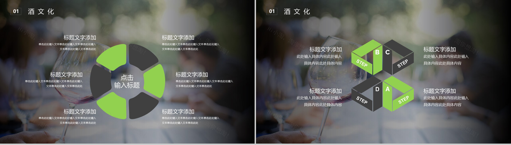 绿色清新自然品酒酒文化PPT模板-5