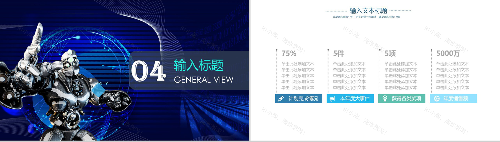 炫酷蓝色大气科技风产品介绍工作总结计划PPT模板-9