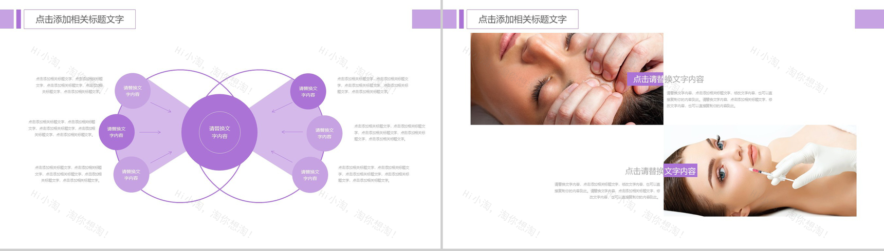 精美动感美容美妆护肤女性产品PPT模板-6
