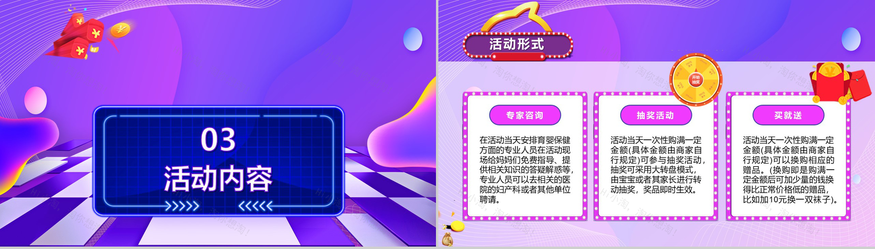 紫色背景超市618活动策划方案PPT模板-7
