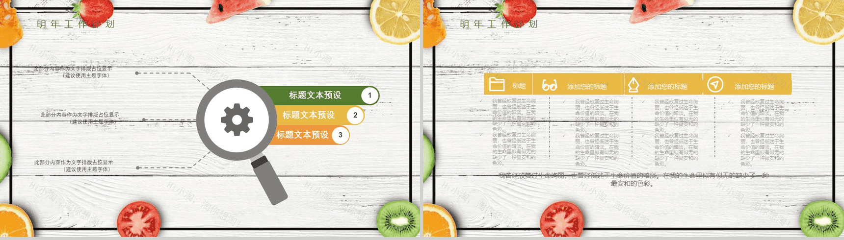 水果沙拉产品推广项目展示计划总结PPT模板-12