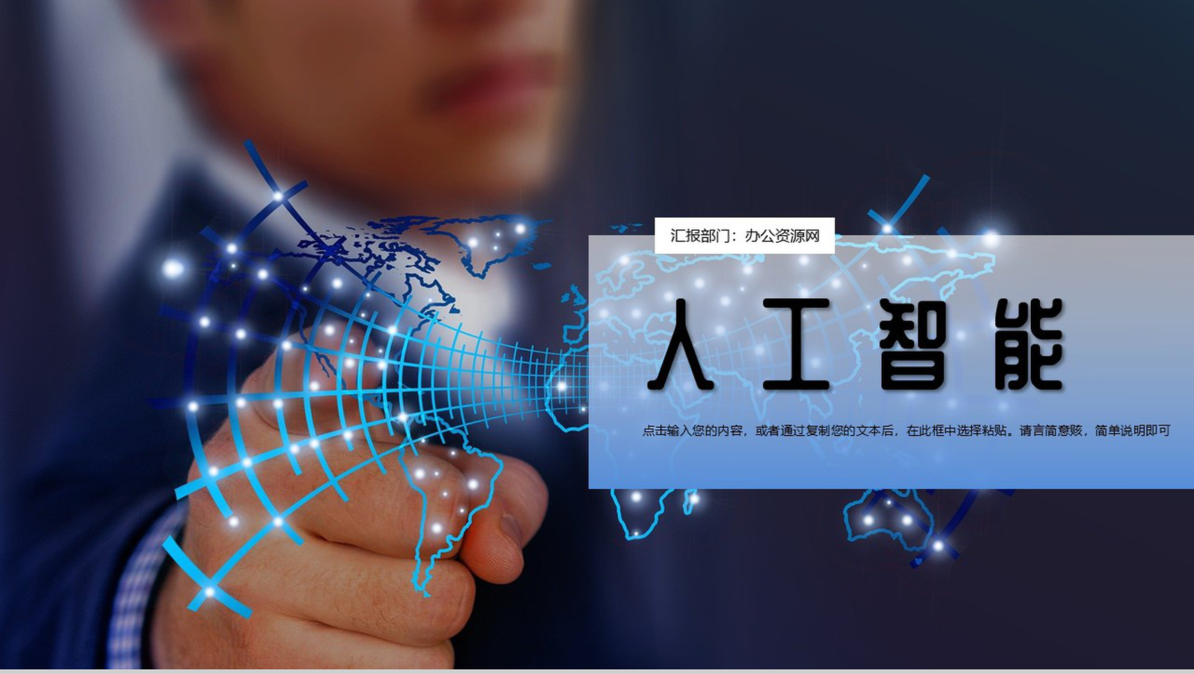 蓝色商务风格人工智能产品研发PPT模板