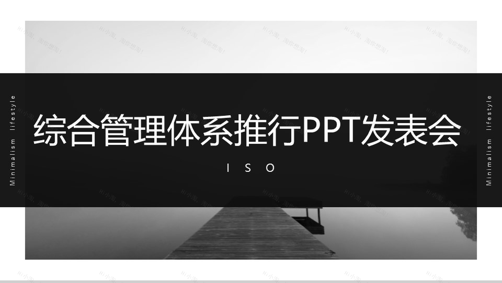 IOS综合管理体系推行产品PPT发布会-1