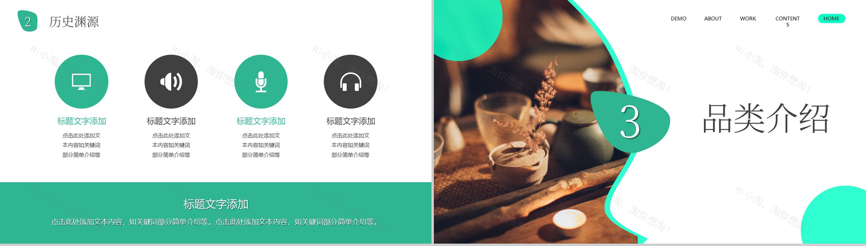 茶艺茶道茶文化净心灵PPT模板-6