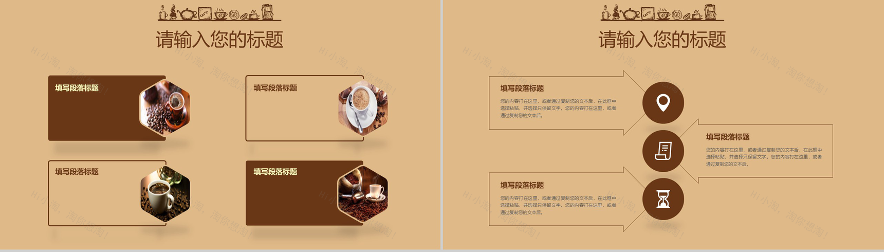 复古简约咖啡主题PPT模板-12