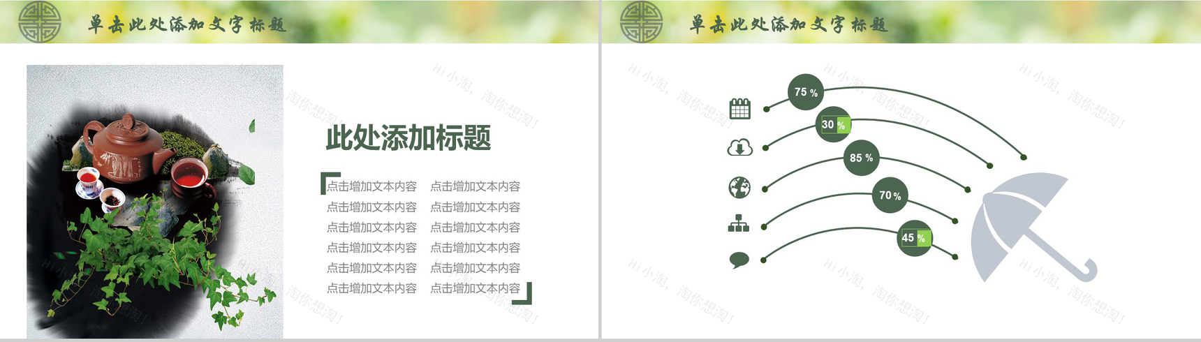 茶文化推广宣传PPT模板-4