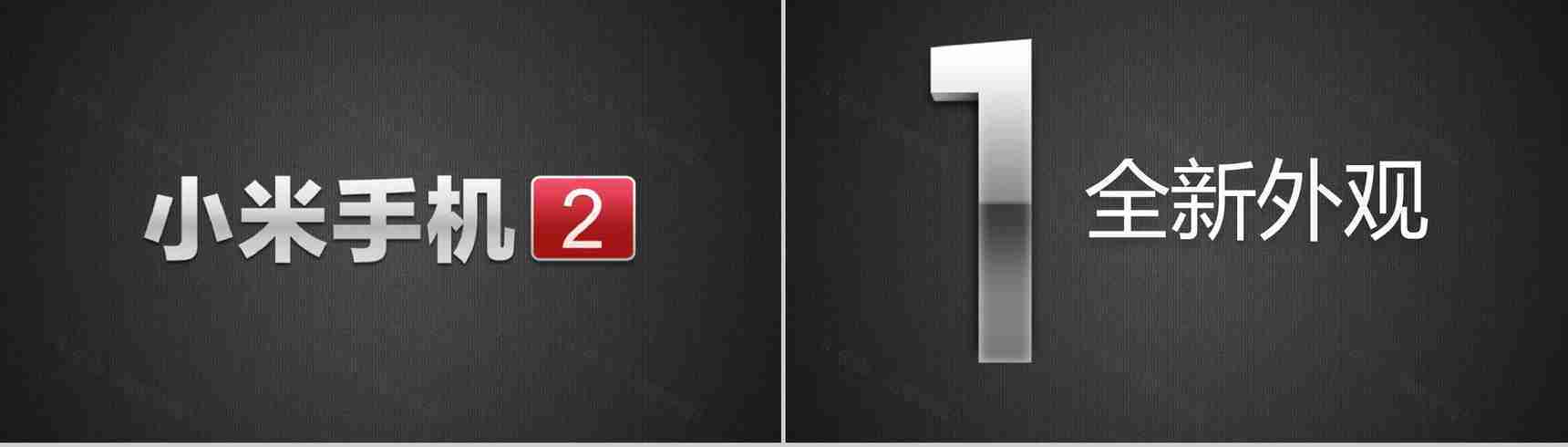 小米2029新品发布会宣传PPT模板-6