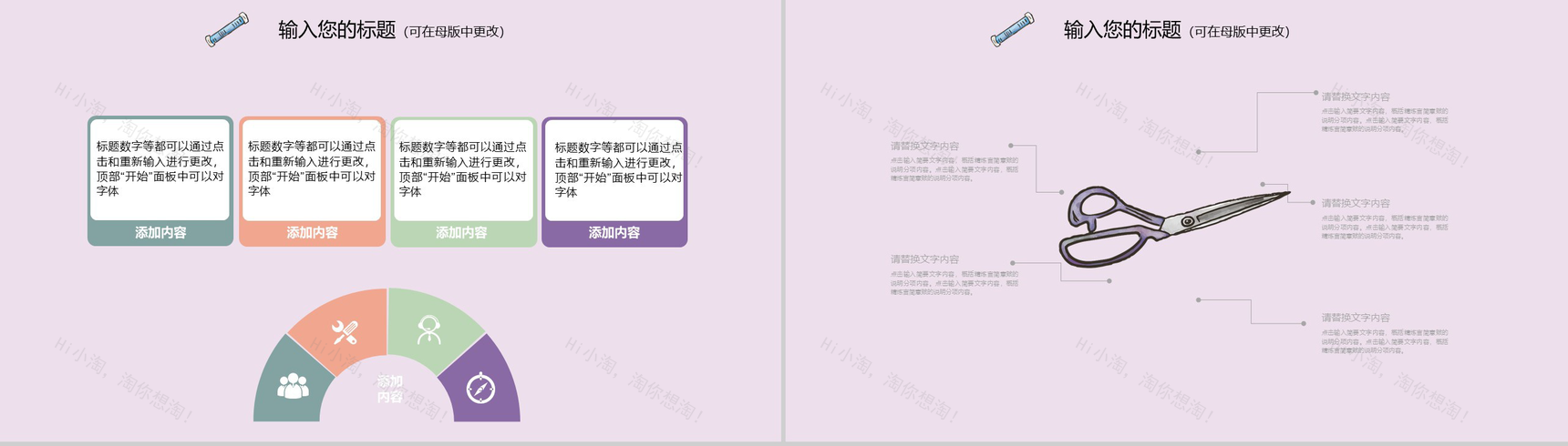 手绘时尚产品介绍行业汇报PPT模板-4