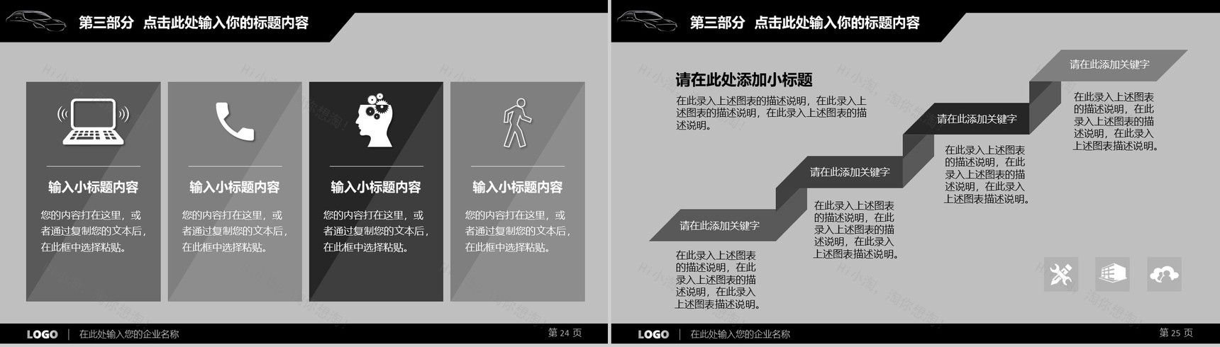 黑色炫酷汽车行业营销宣讲PPT模板-13