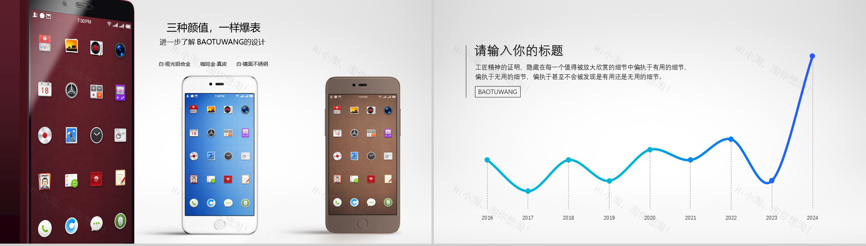 2029手机科技新品发布会PPT模板-7