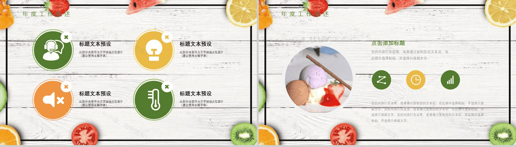 水果沙拉产品推广项目展示计划总结PPT模板-4