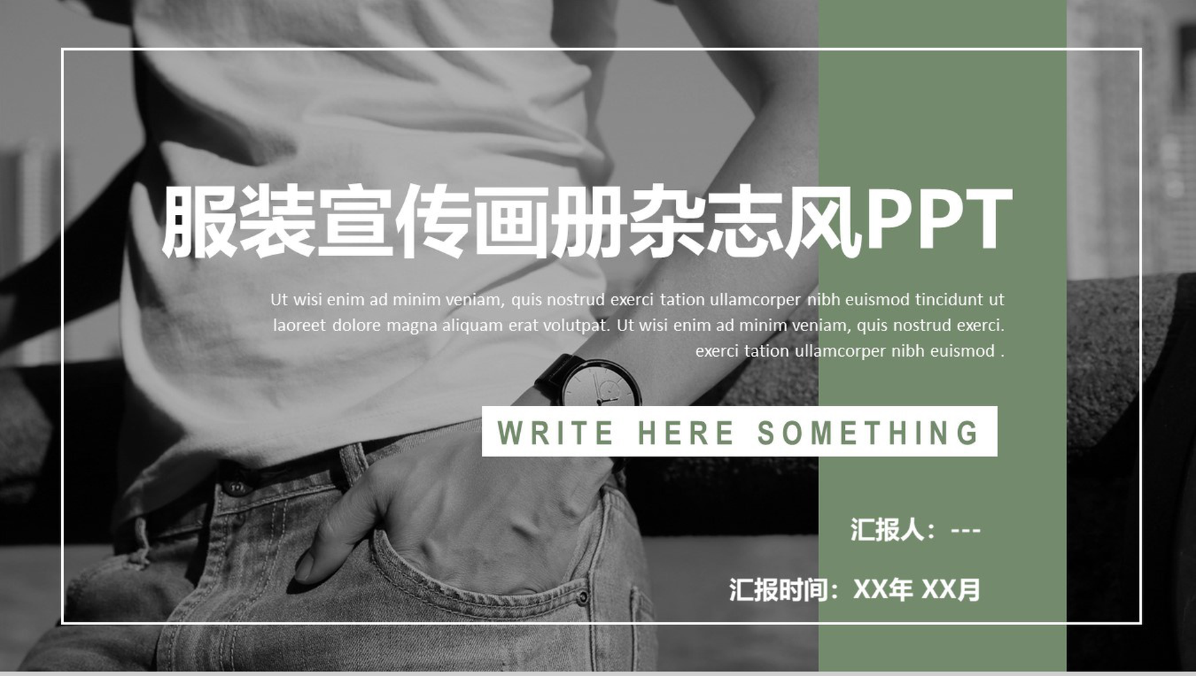 清新简约杂志风时尚服装宣传画册汇报PPT模板