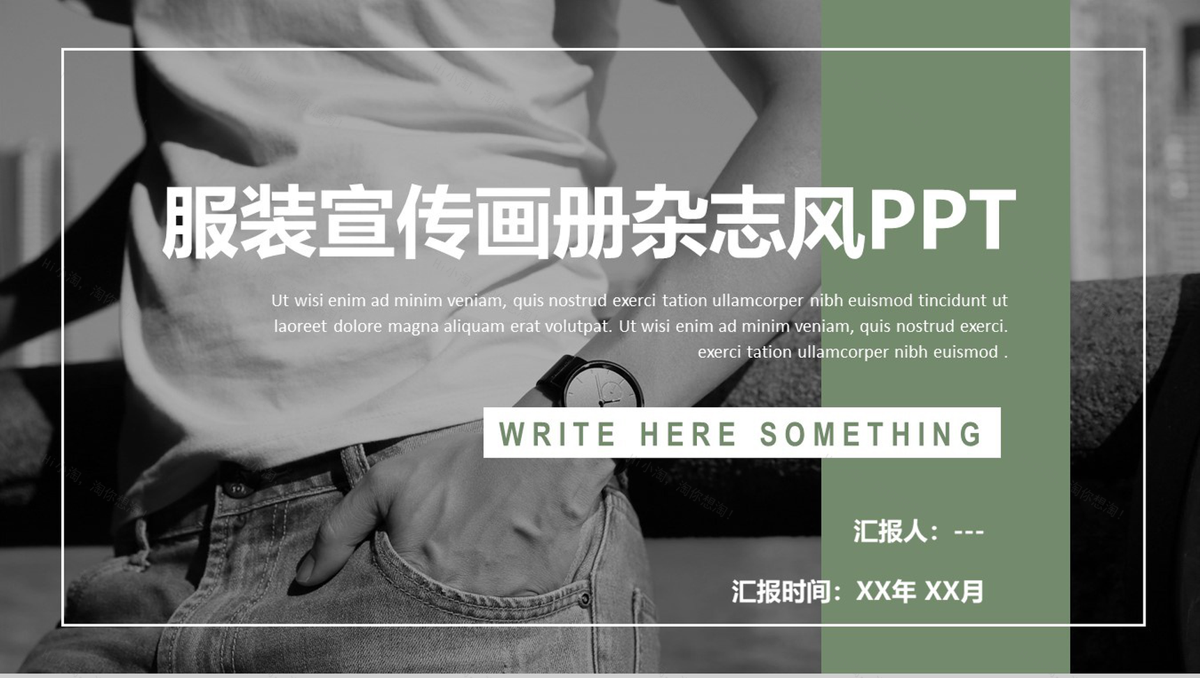 清新简约杂志风时尚服装宣传画册汇报PPT模板-1