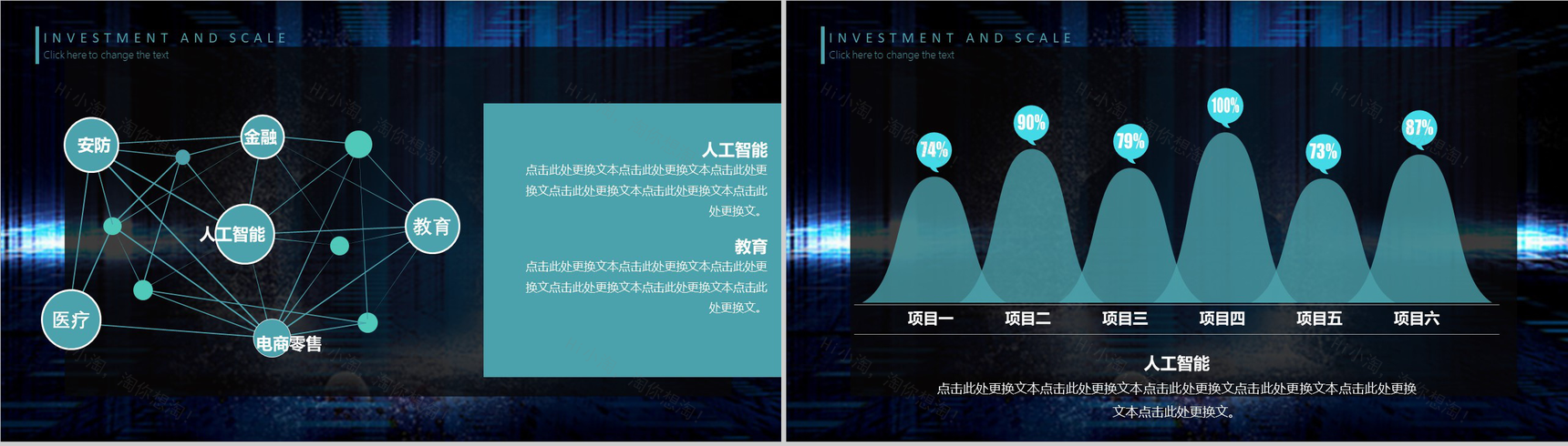 蓝色科技感人工智能简介发展报告产品介绍PPT模板-7