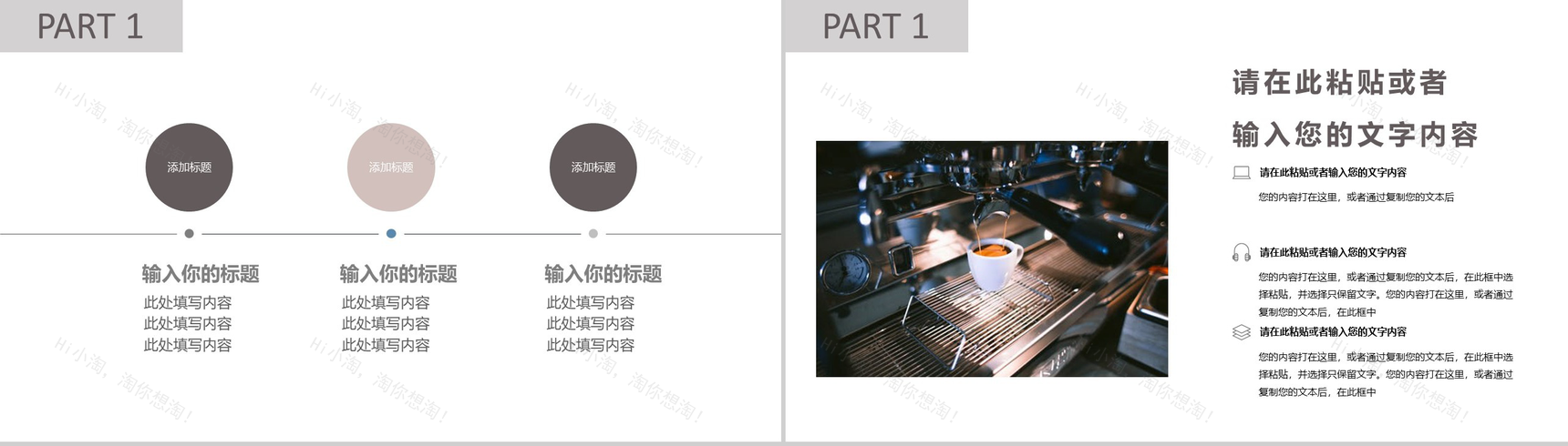 咖啡店品牌推广宣传通用PPT模板-4