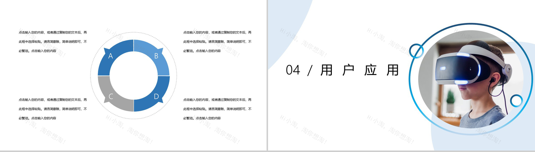 白色简约互联网金融企业人工智能产品发布PPT模板-8