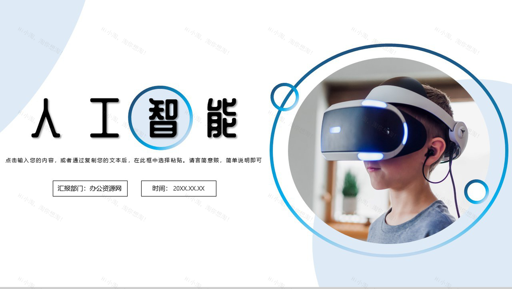 白色简约互联网金融企业人工智能产品发布PPT模板-1