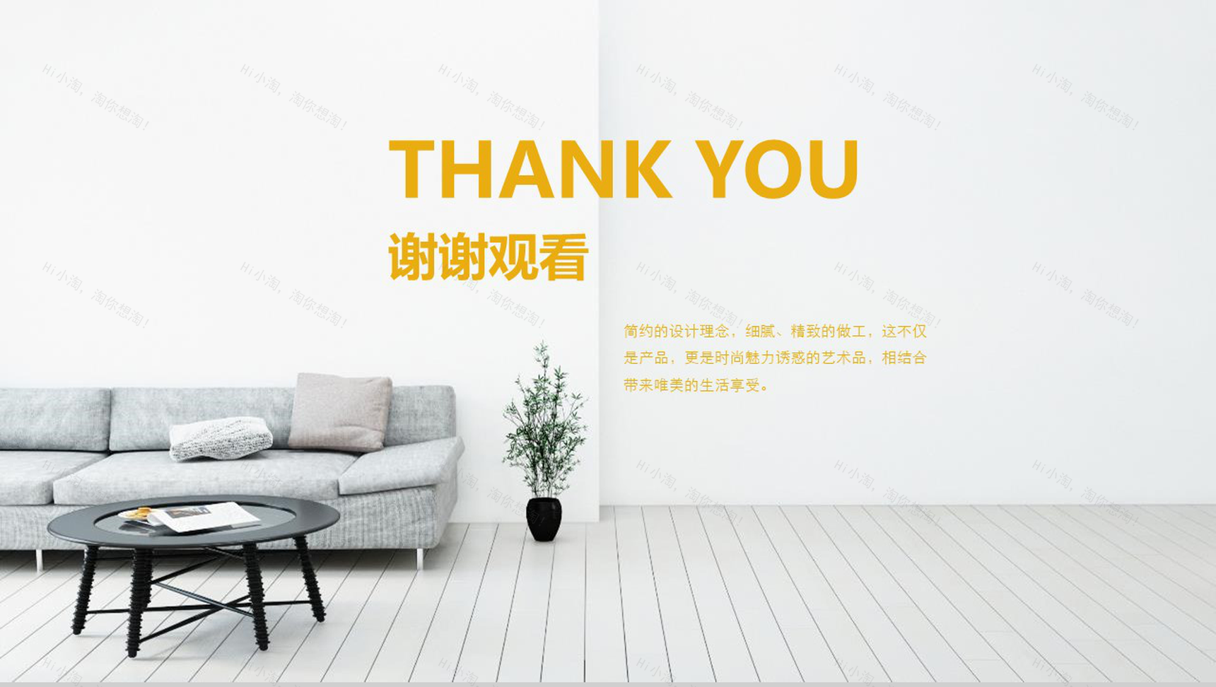 简洁家居设计产品发布PPT模板-13