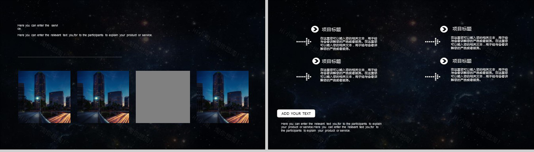 科技感黑色大气星空通用静态PPT模板-14