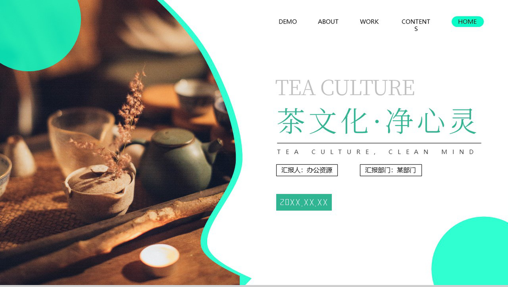 茶艺茶道茶文化净心灵PPT模板
