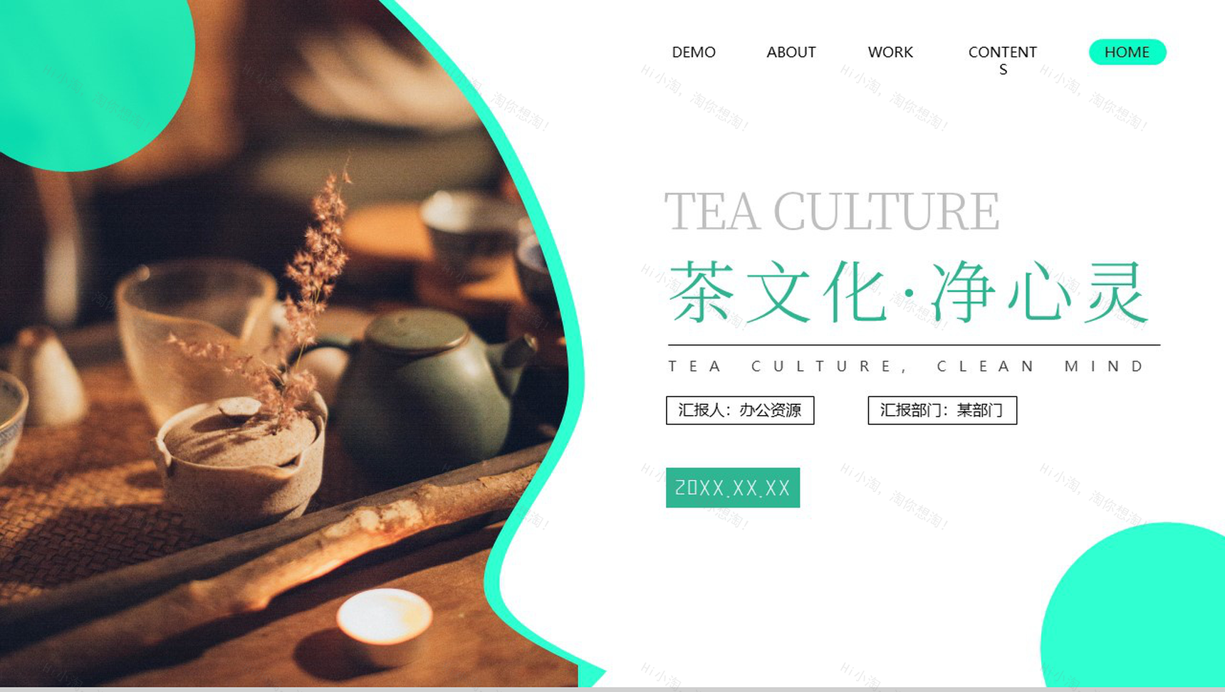 茶艺茶道茶文化净心灵PPT模板-1