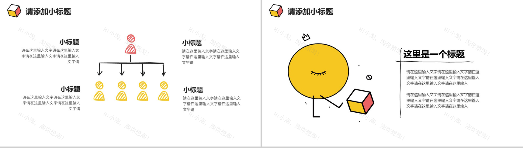 创意手绘商务产品介绍演示PPT模板-8