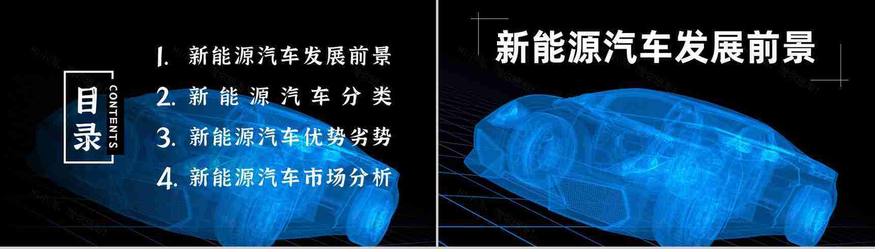 新能源汽车的市场分析发展前景及趋势优势劣势缺点发展现状PPT模板-2
