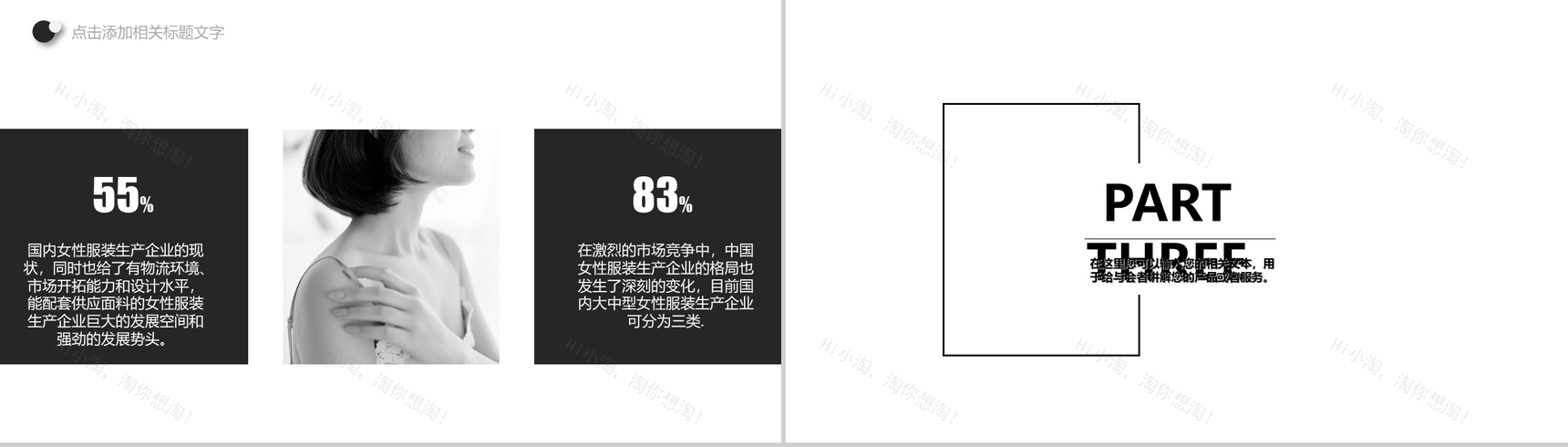简约时尚品牌服装宣传策划推广汇报PPT模板-7