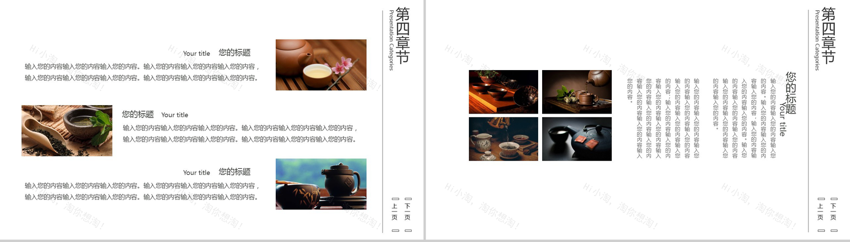 黑色商务中国风禅茶一味产品宣传介绍PPT模板-12