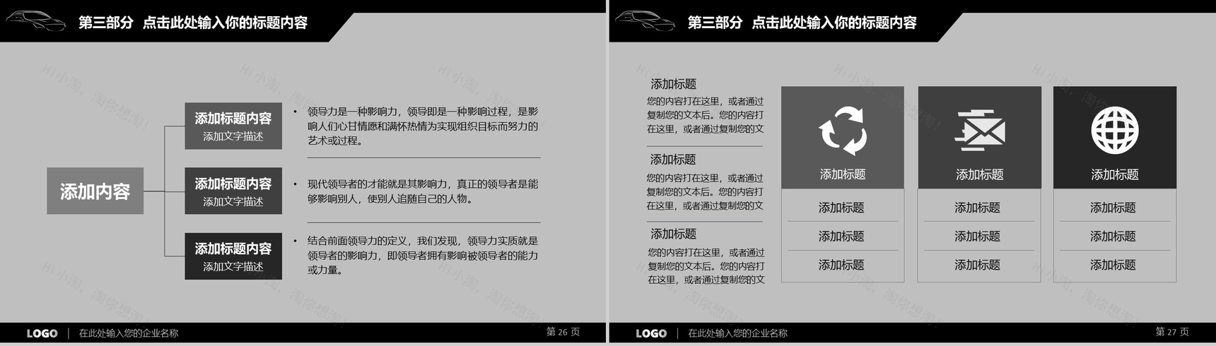 黑色炫酷汽车行业营销宣讲PPT模板-14