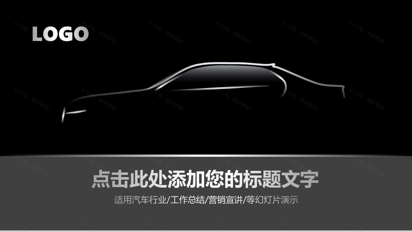 黑色炫酷汽车行业营销宣讲PPT模板-1