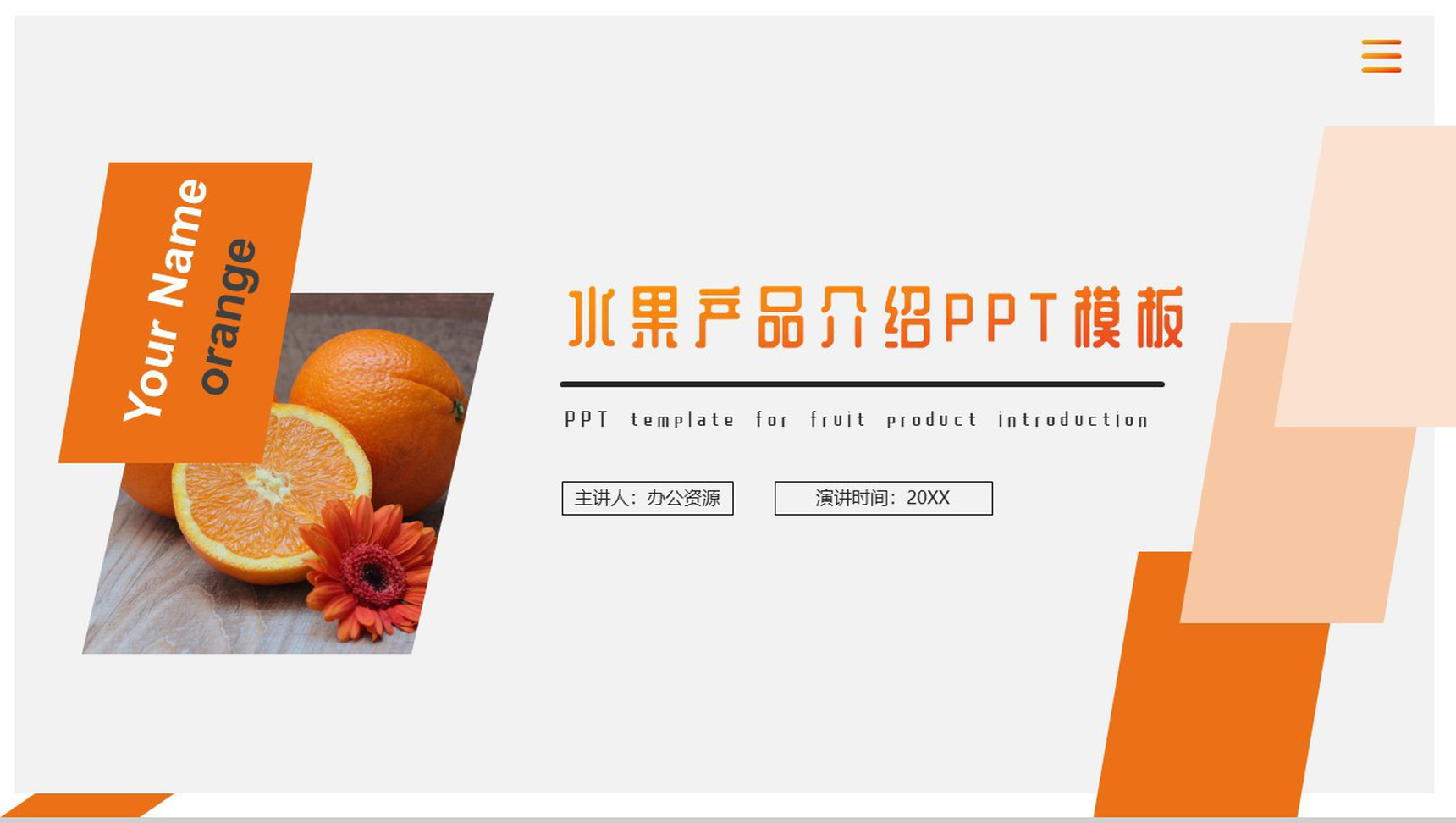 创意健康生活生态有机水果产品背景优势介绍培训PPT模板