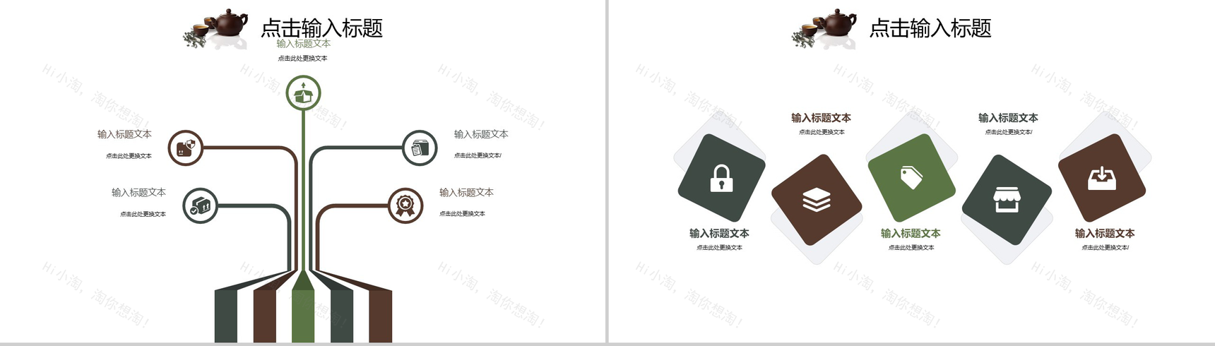 中国风茶之道产品宣传PPT模板-6