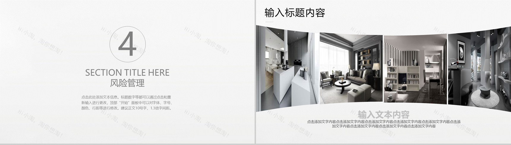 简洁室内设计装修产品发布PPT模板-10