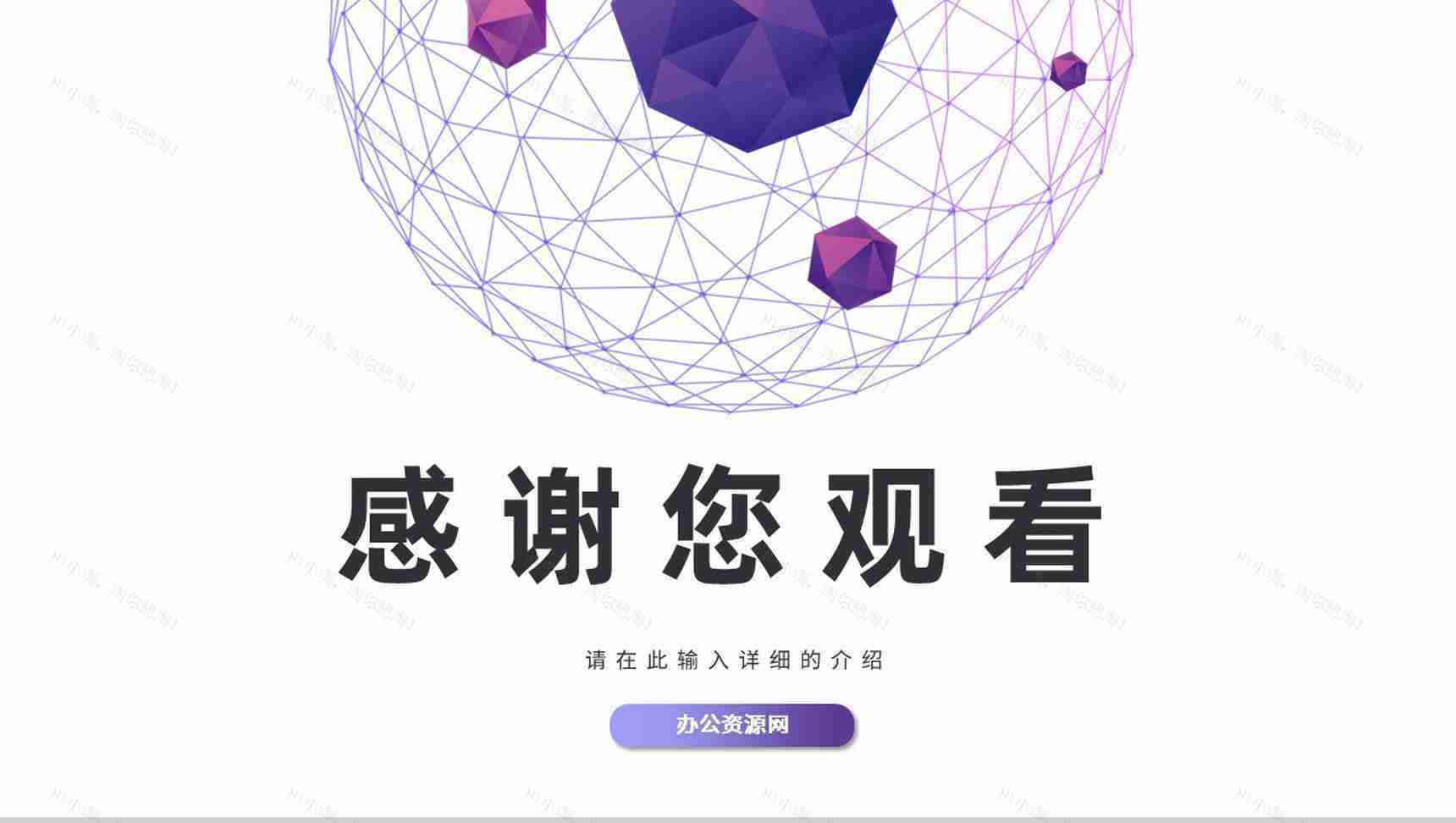 梦幻色彩互联网电子商务创业项目营销活动推广PPT模板-13