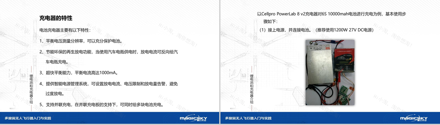 多旋翼无人飞行器入门与实践PPT模板-12