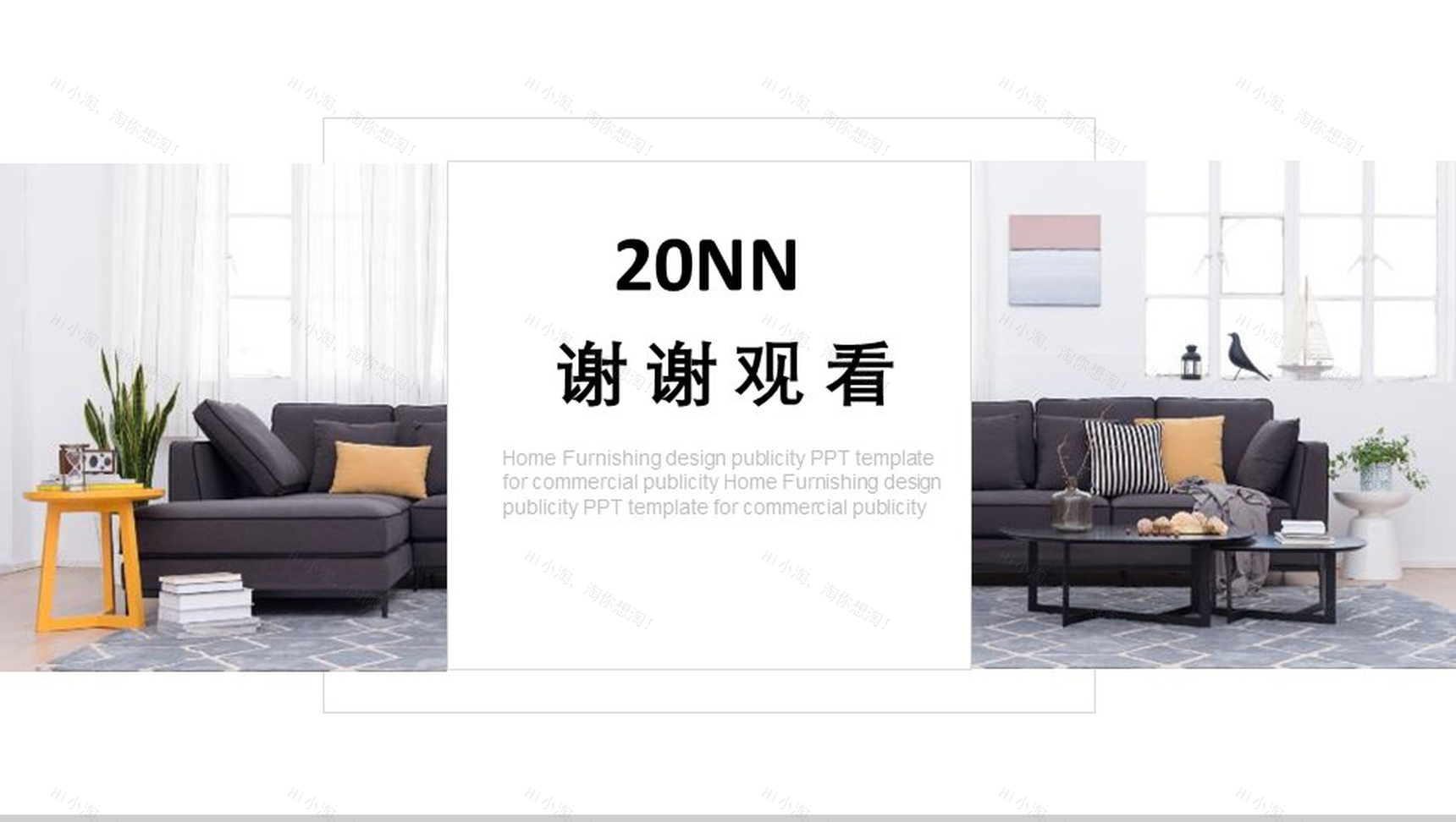 产品发布室内设计家居设计宣传PPT模板-13