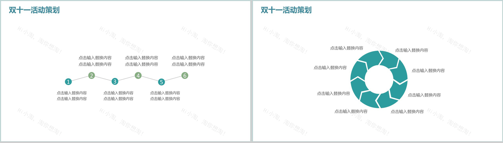 文艺清新店铺双十一活动策划PPT模板-3