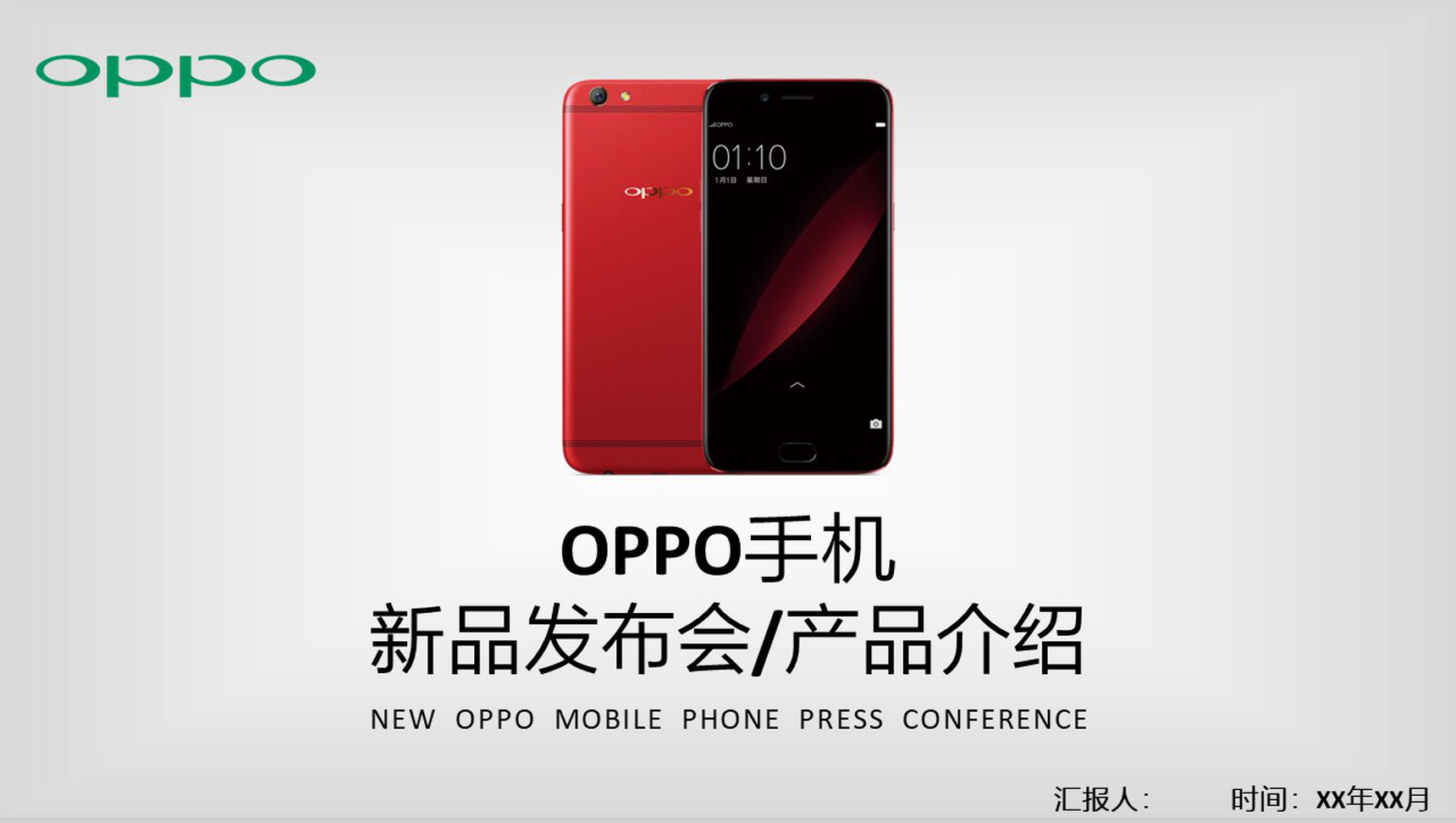 OPOP手机新品发布会OPOP产品介绍PPT模板