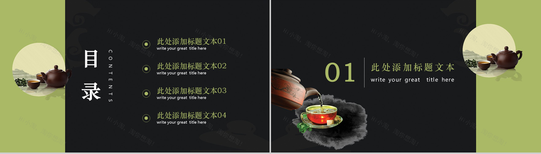 茶叶茶类产品宣传PPT模板-2