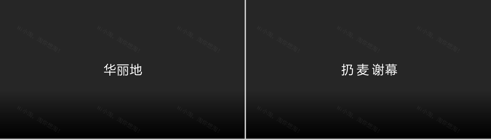 快闪产品宣传大片-31